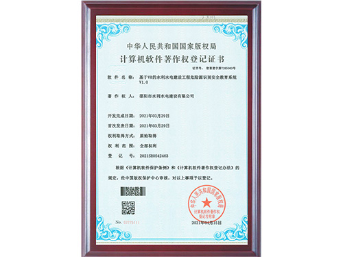 邵陽市水利建設(shè)軟著3個-1